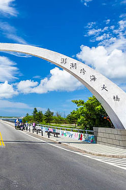 嘉明旅行社 優質旅遊的專家 始終的堅持就是品質 打造專屬您的深度體驗 澎湖旅遊的第一品牌