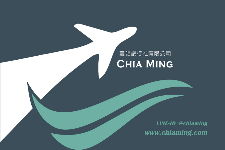 嘉明旅行社有限公司
