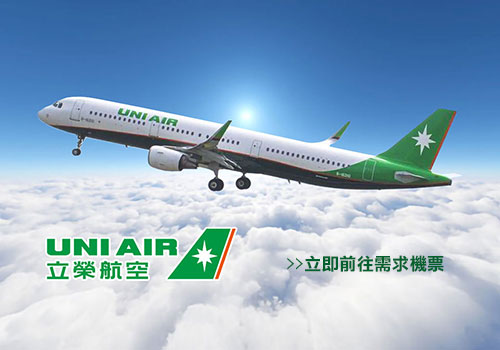 立即前往需求機票