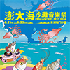 2026澎大海沙灘音樂祭 金曲天團告五人、icyball冰球樂團報到