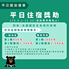 2026國旅補助懶人包｜觀光雙輪驅動方案8/20開放登記！平日住宿最高省2500元、壽星再送1200元