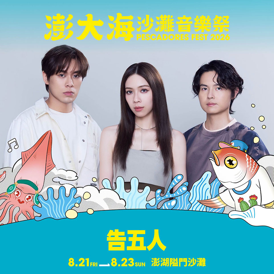 📑#風管處走透透｜#澎大海沙灘音樂祭 🌊🎶 今夏最強海島音樂祭來了ヽ(=^･ω･^=)丿光聽名字就知道有多好玩~直接衝澎湖聽團去 ✈️
