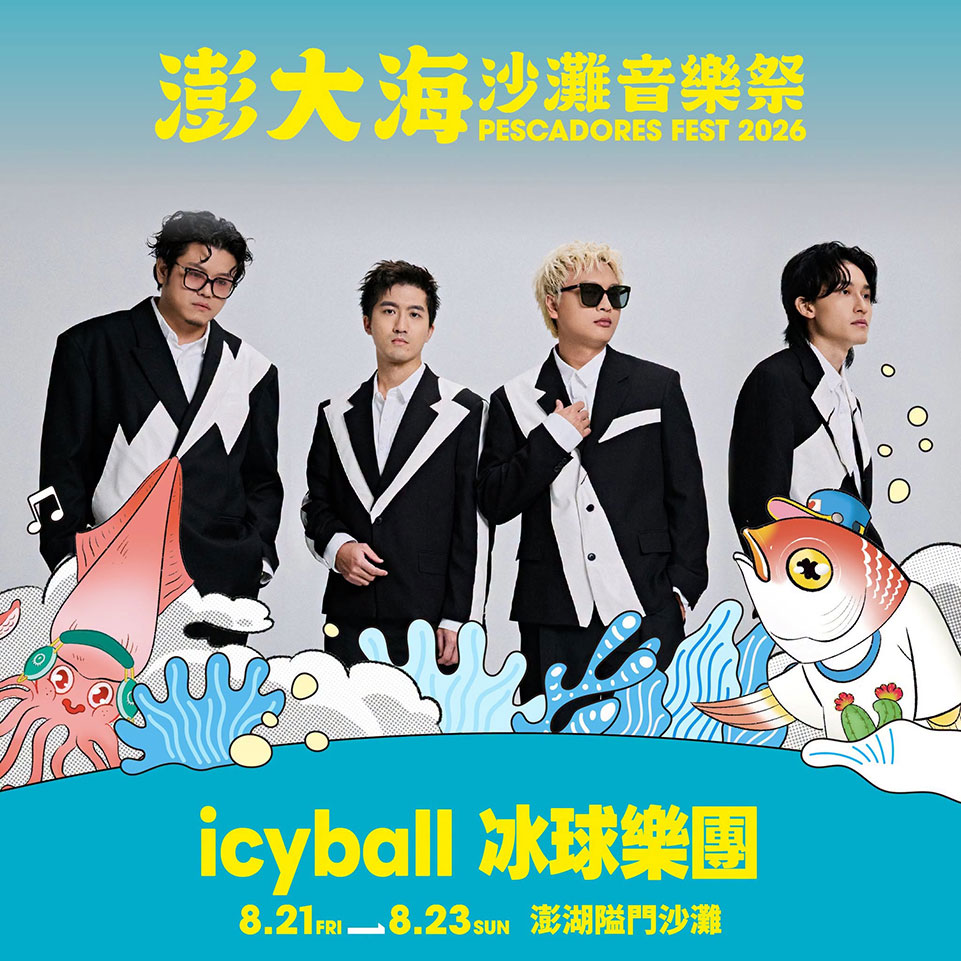 📑#風管處走透透｜#澎大海沙灘音樂祭 🌊🎶 今夏最強海島音樂祭來了ヽ(=^･ω･^=)丿光聽名字就知道有多好玩~直接衝澎湖聽團去 ✈️