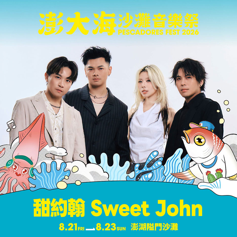 📑#風管處走透透｜#澎大海沙灘音樂祭 🌊🎶 今夏最強海島音樂祭來了ヽ(=^･ω･^=)丿光聽名字就知道有多好玩~直接衝澎湖聽團去 ✈️