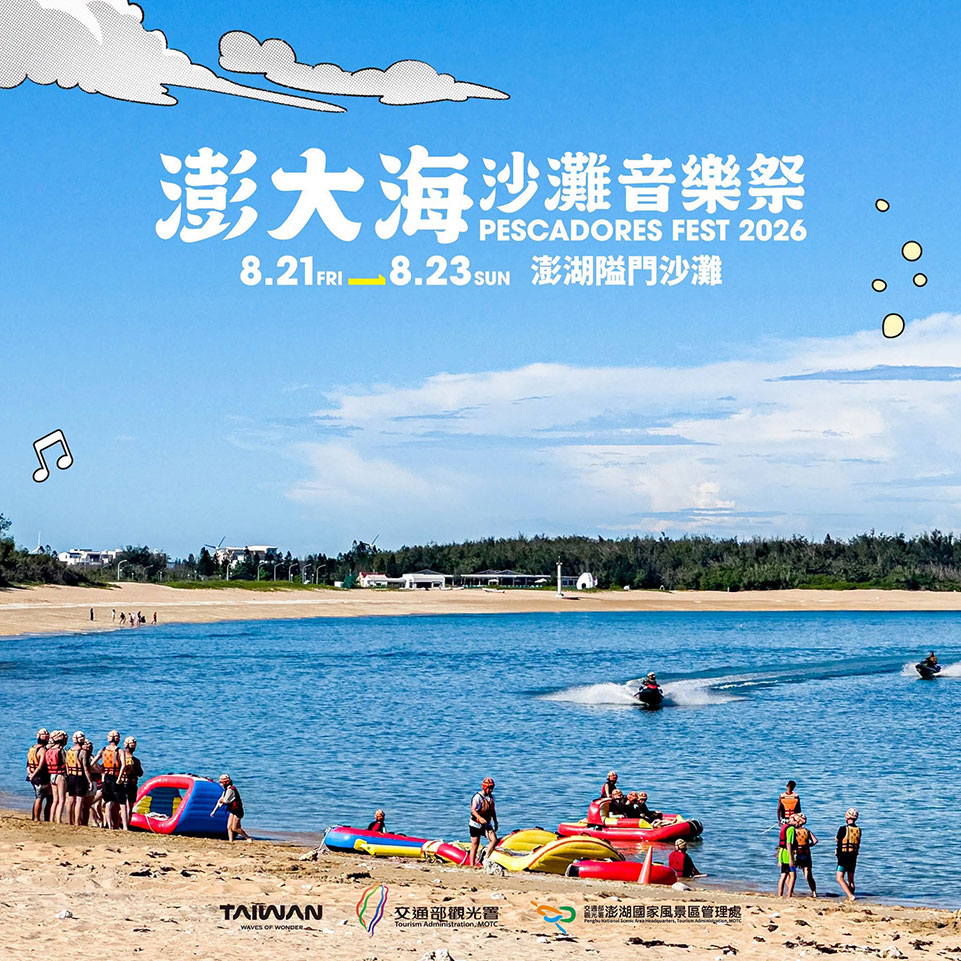 📑#風管處走透透｜#澎大海沙灘音樂祭 🌊🎶 今夏最強海島音樂祭來了ヽ(=^･ω･^=)丿光聽名字就知道有多好玩~直接衝澎湖聽團去 ✈️