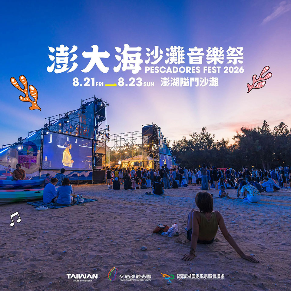 📑#風管處走透透｜#澎大海沙灘音樂祭 🌊🎶 今夏最強海島音樂祭來了ヽ(=^･ω･^=)丿光聽名字就知道有多好玩~直接衝澎湖聽團去 ✈️