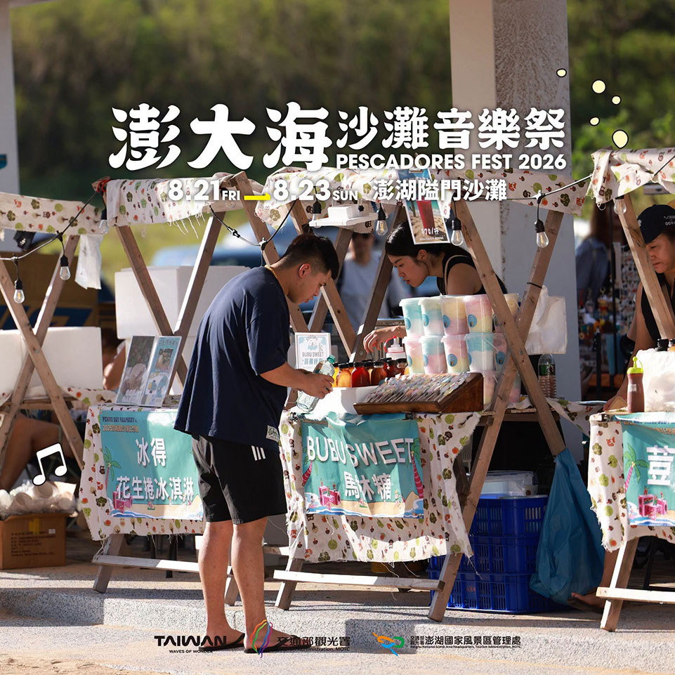 📑#風管處走透透｜#澎大海沙灘音樂祭 🌊🎶 今夏最強海島音樂祭來了ヽ(=^･ω･^=)丿光聽名字就知道有多好玩~直接衝澎湖聽團去 ✈️