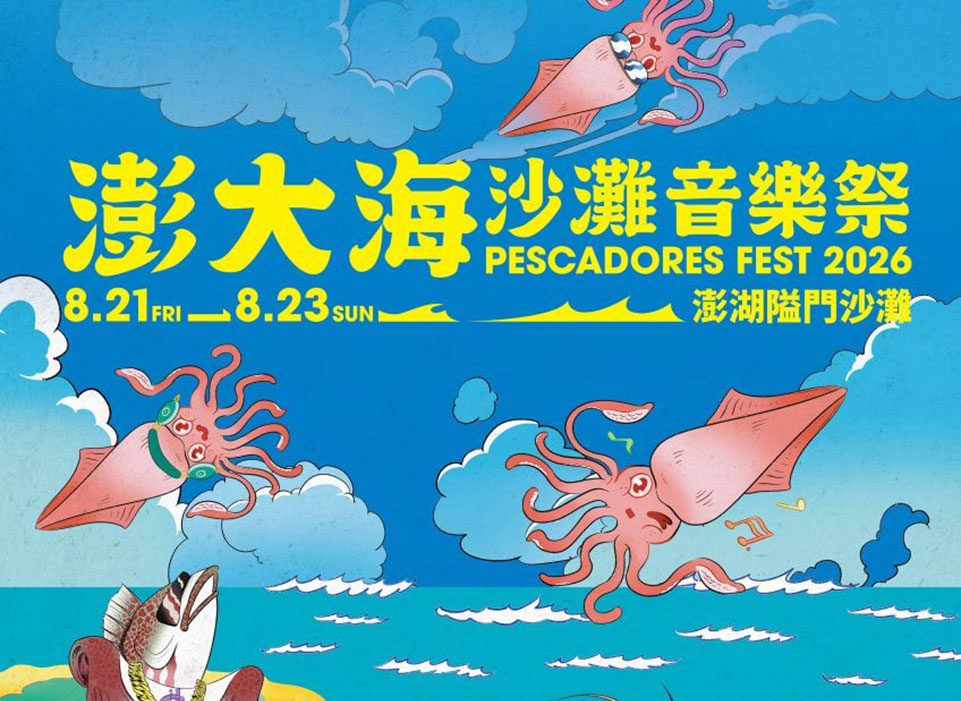 2026澎大海沙灘音樂祭 金曲天團告五人、icyball冰球樂團報到