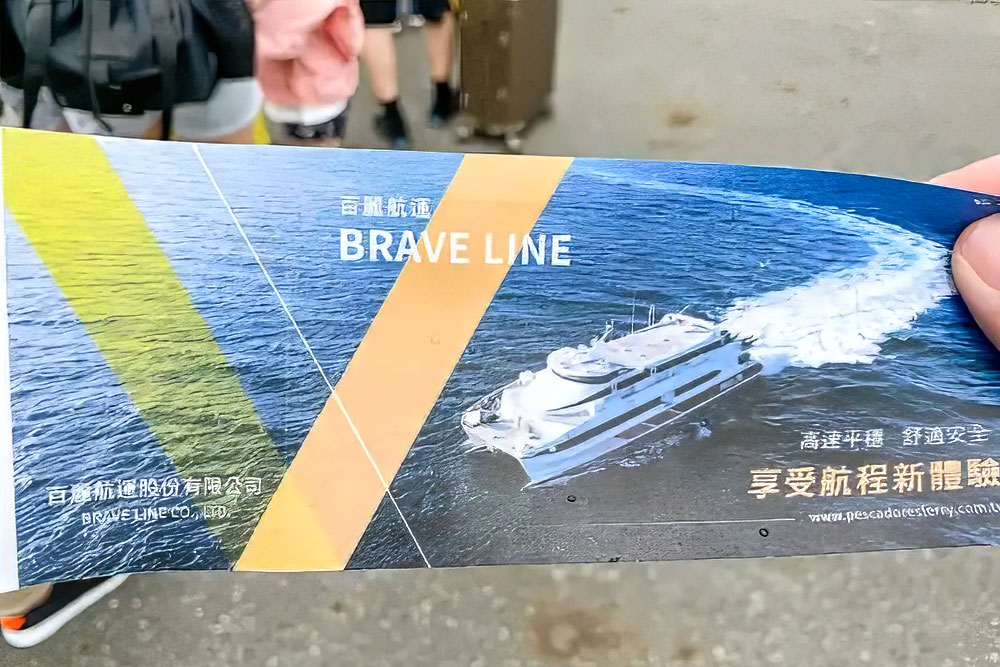 澎湖嘉義船票.百麗航運雲豹或藍鵲