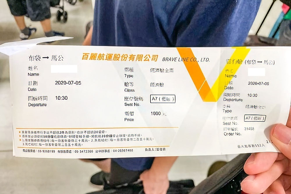 澎湖嘉義船票.百麗航運雲豹或藍鵲