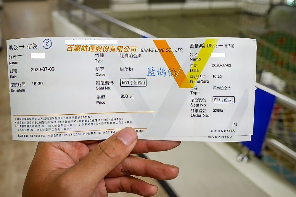 澎湖嘉義船票.百麗航運雲豹或藍鵲
