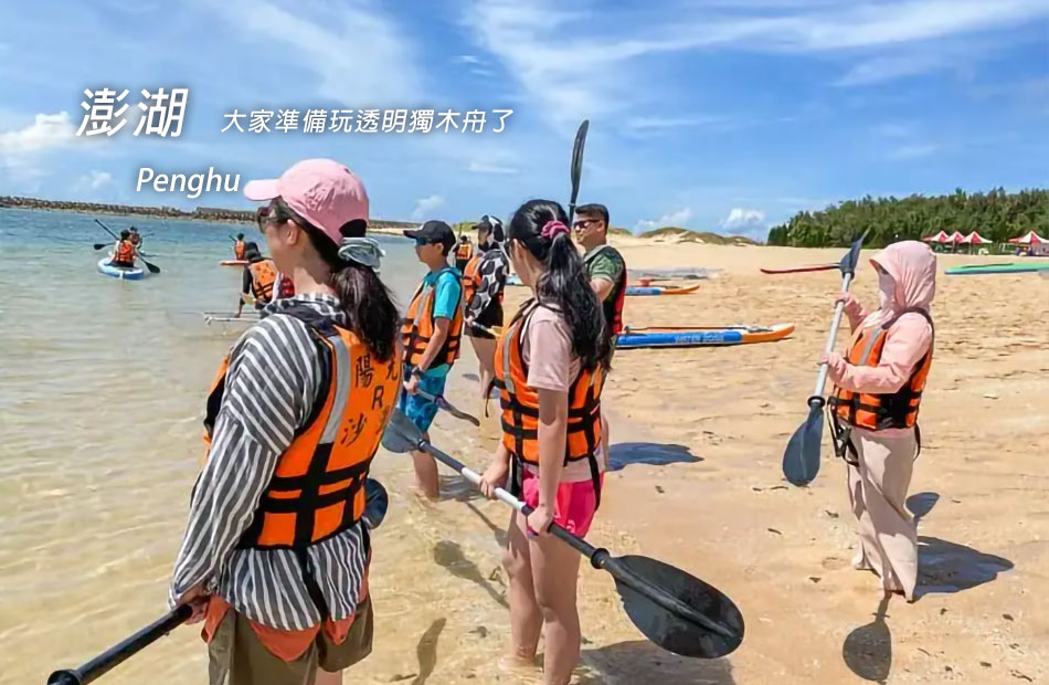 隘門沙灘.透明獨木舟