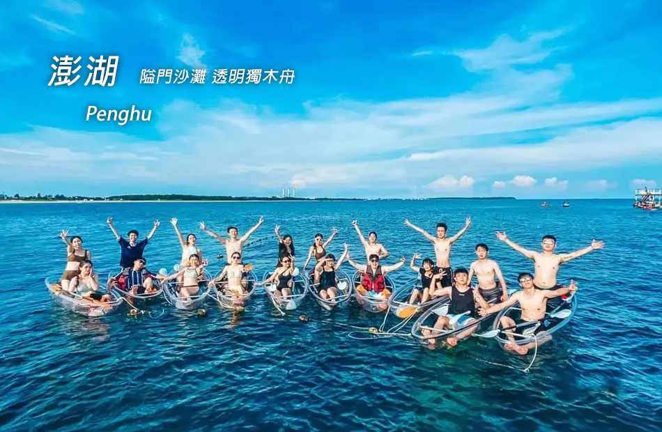 隘門沙灘.透明獨木舟